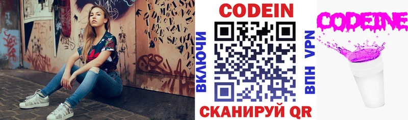 цена   Пустошка  Кодеиновый сироп Lean Purple Drank 